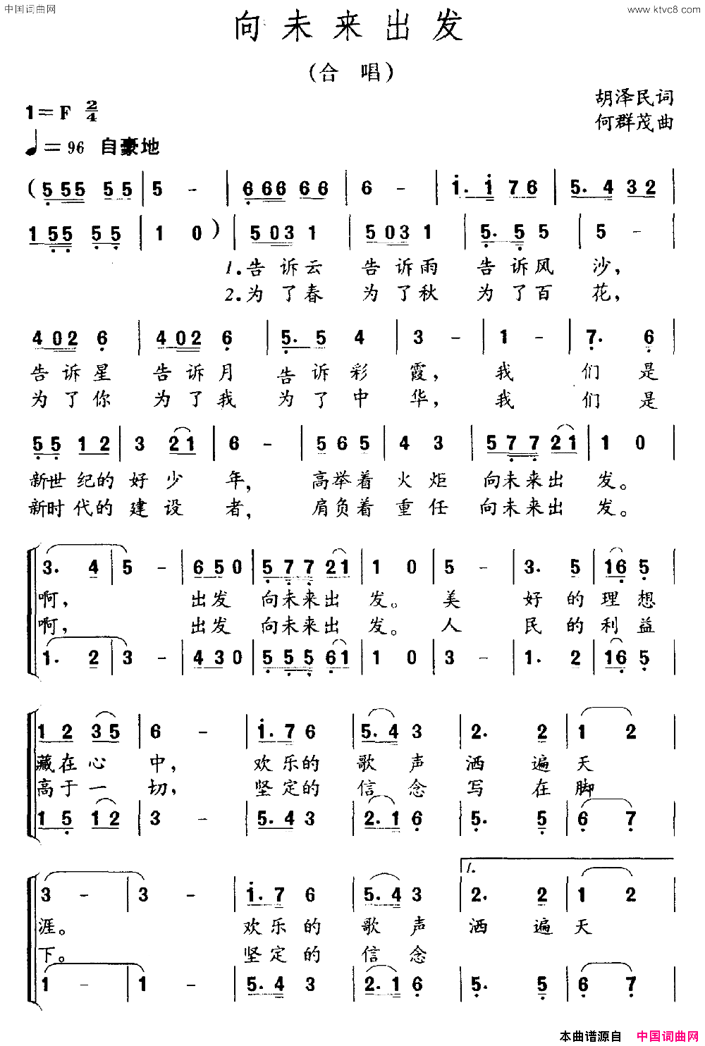 向未来出发胡泽民词何群茂曲向未来出发胡泽民词 何群茂曲简谱1