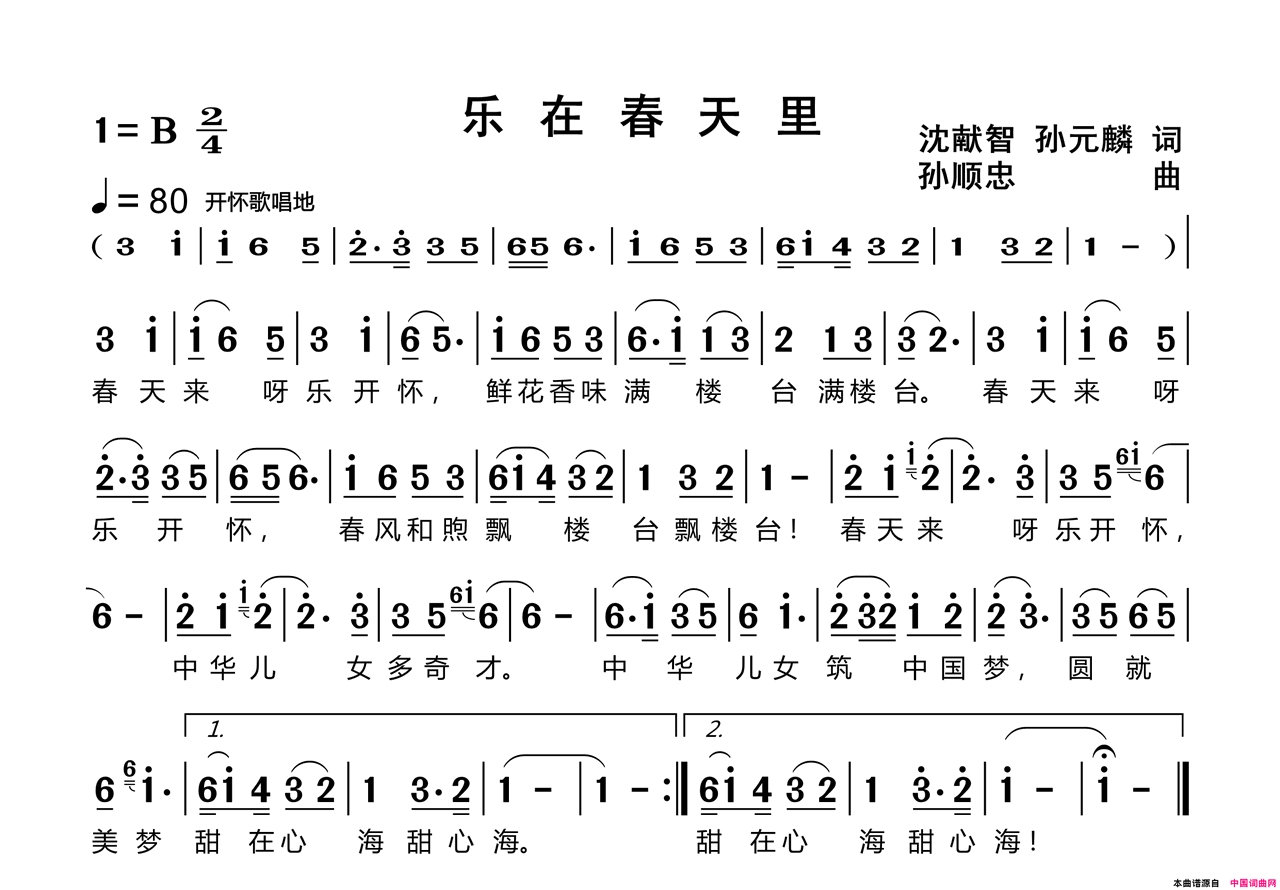 乐在春天里简谱1