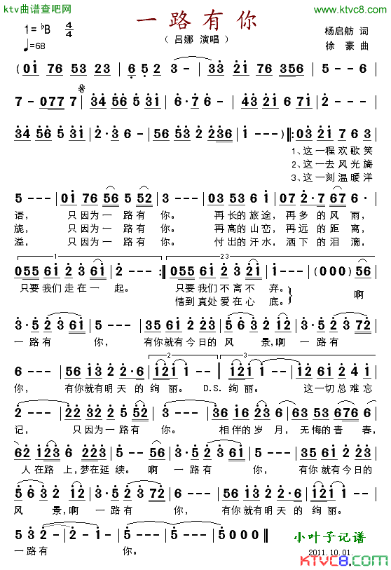 一路有你简谱-吕娜演唱-杨启舫/徐豪词曲1