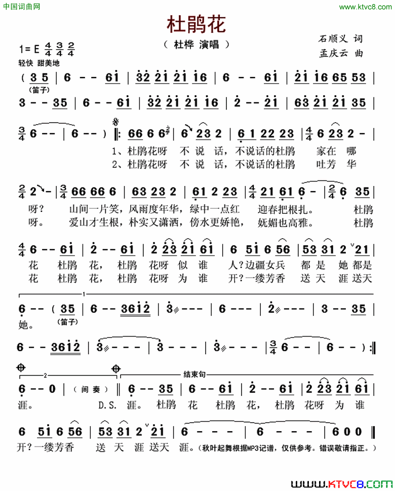 杜鹃花石顺义词孟庆云曲杜鹃花石顺义词 孟庆云曲简谱1