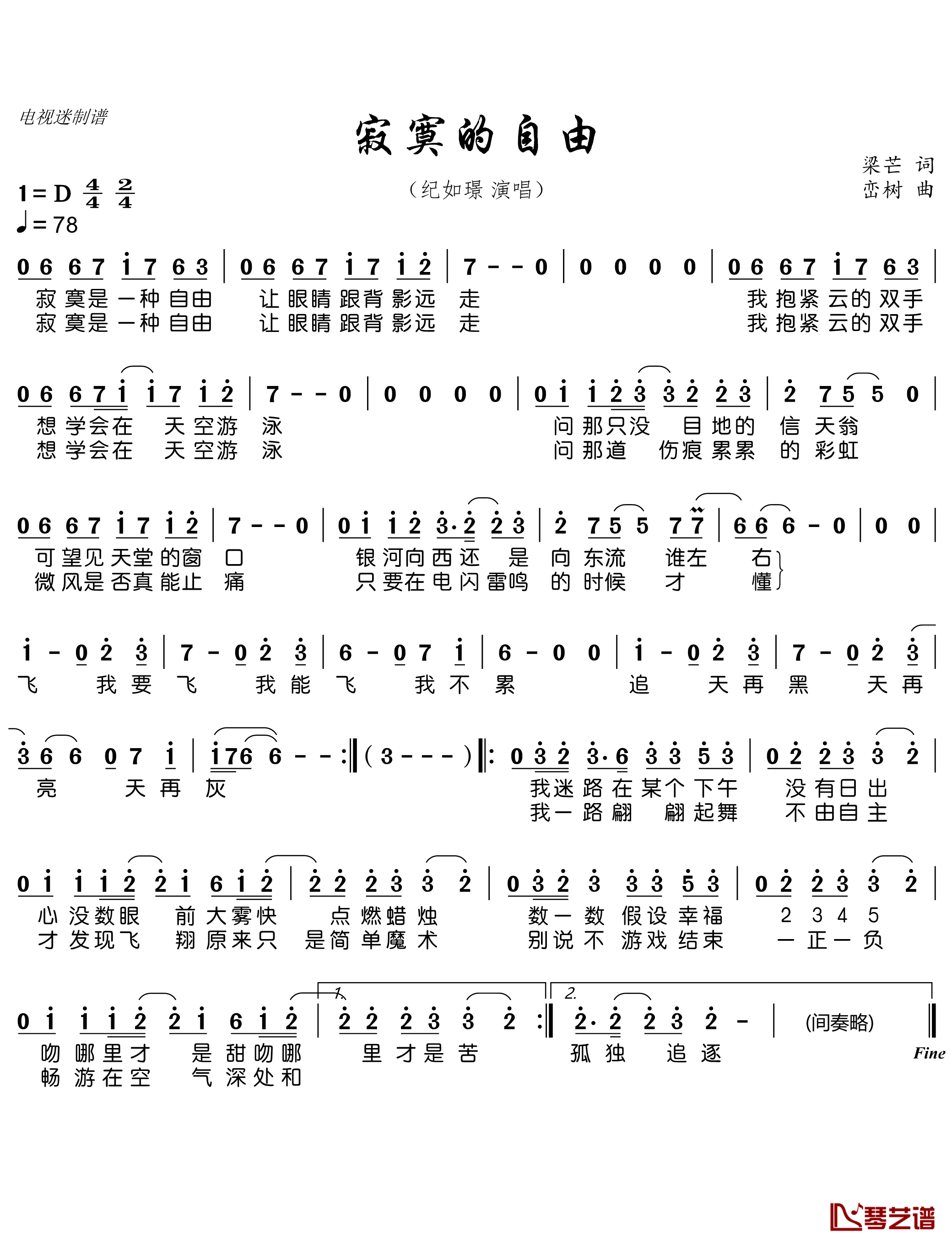 寂寞的自由简谱(歌词)-纪如璟演唱-电视迷曲谱1