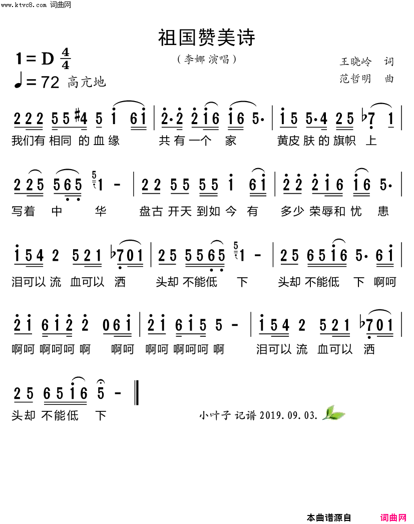 祖国赞美诗1989年春节双拥文艺晚会简谱-李娜演唱-王晓岭/范哲明词曲1