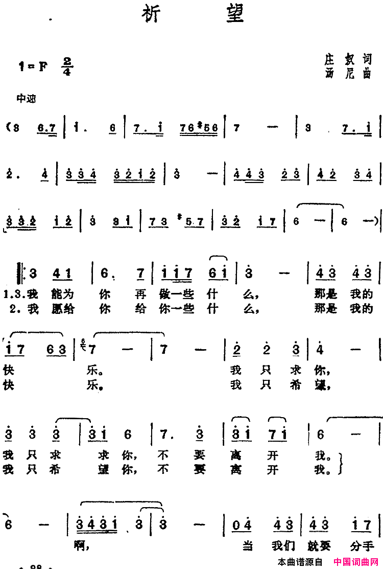邓丽君演唱金曲：祈望简谱1