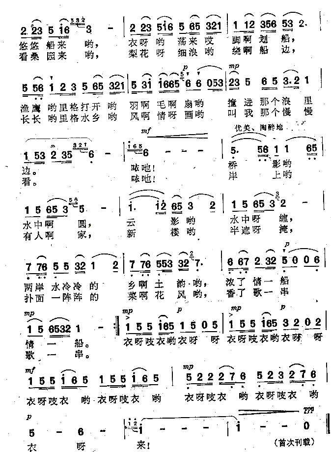 水乡船歌男高音独唱歌曲简谱1