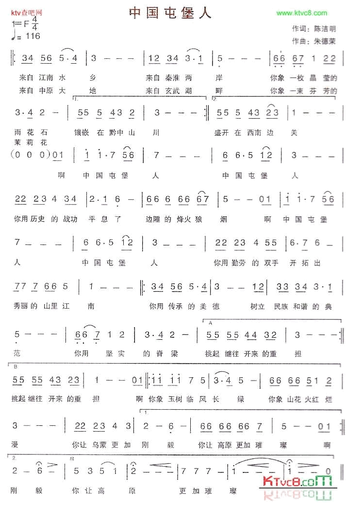 中国屯堡人简谱1