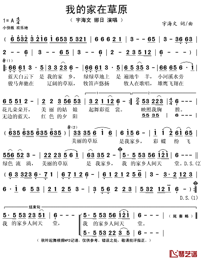 我的家在草原简谱(歌词)-宇海文娜日演唱-秋叶起舞 记谱上传1