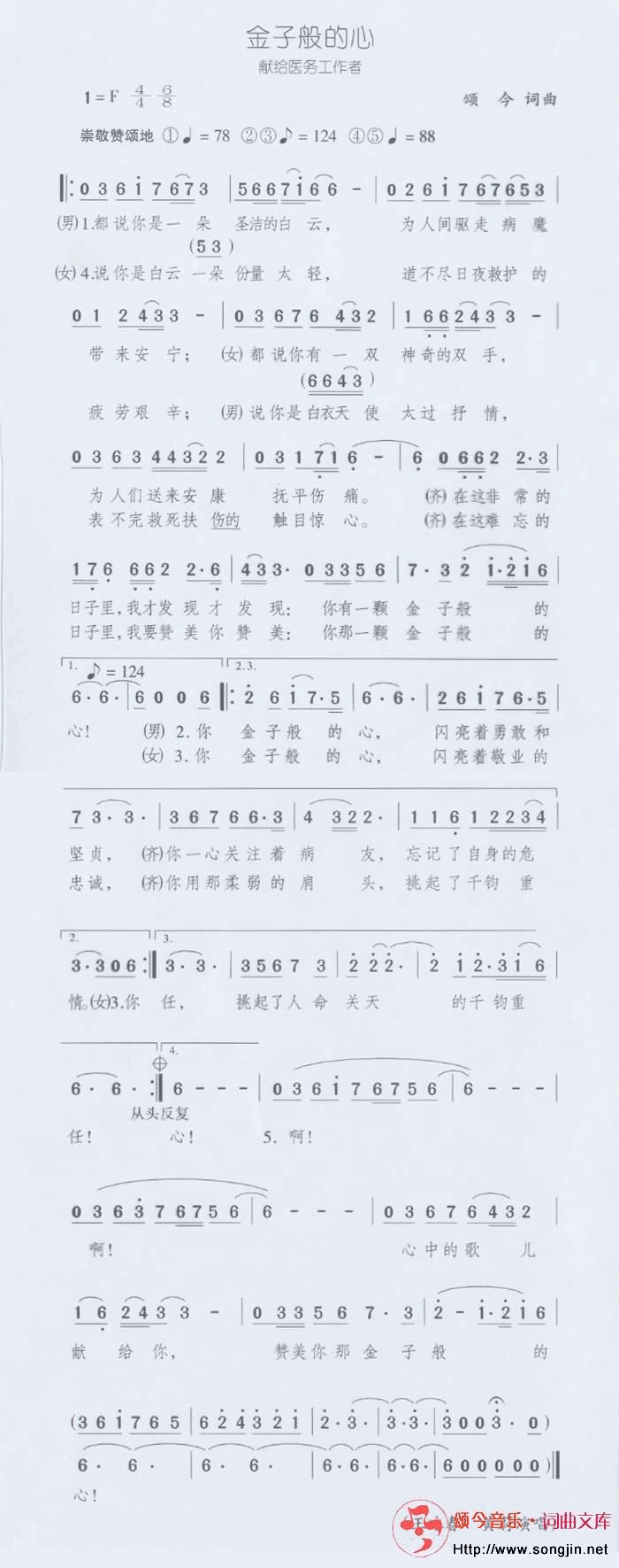 金子般的心简谱-颂今音乐演唱1