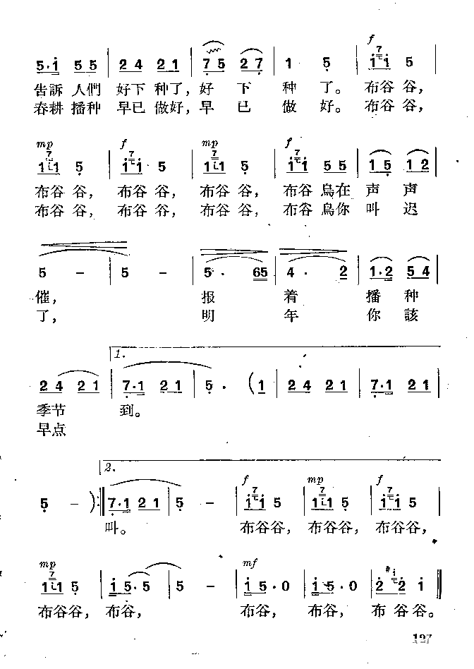 布谷鸟叫迟了简谱1
