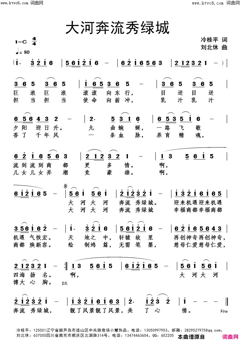 大河奔流秀绿城简谱1