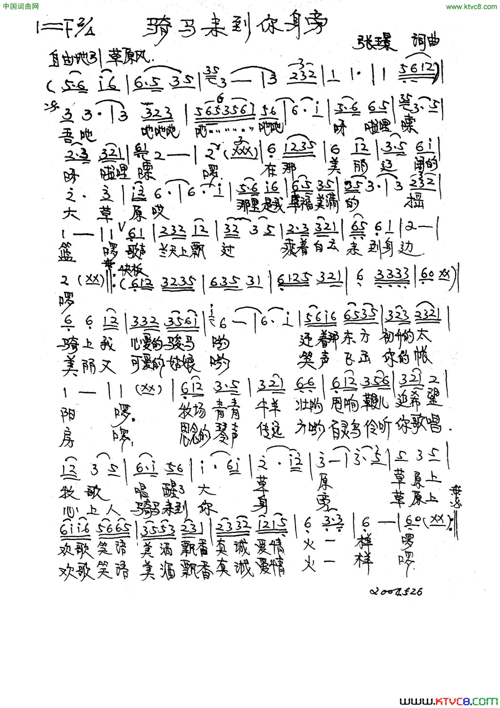 骑马来到你身边简谱1