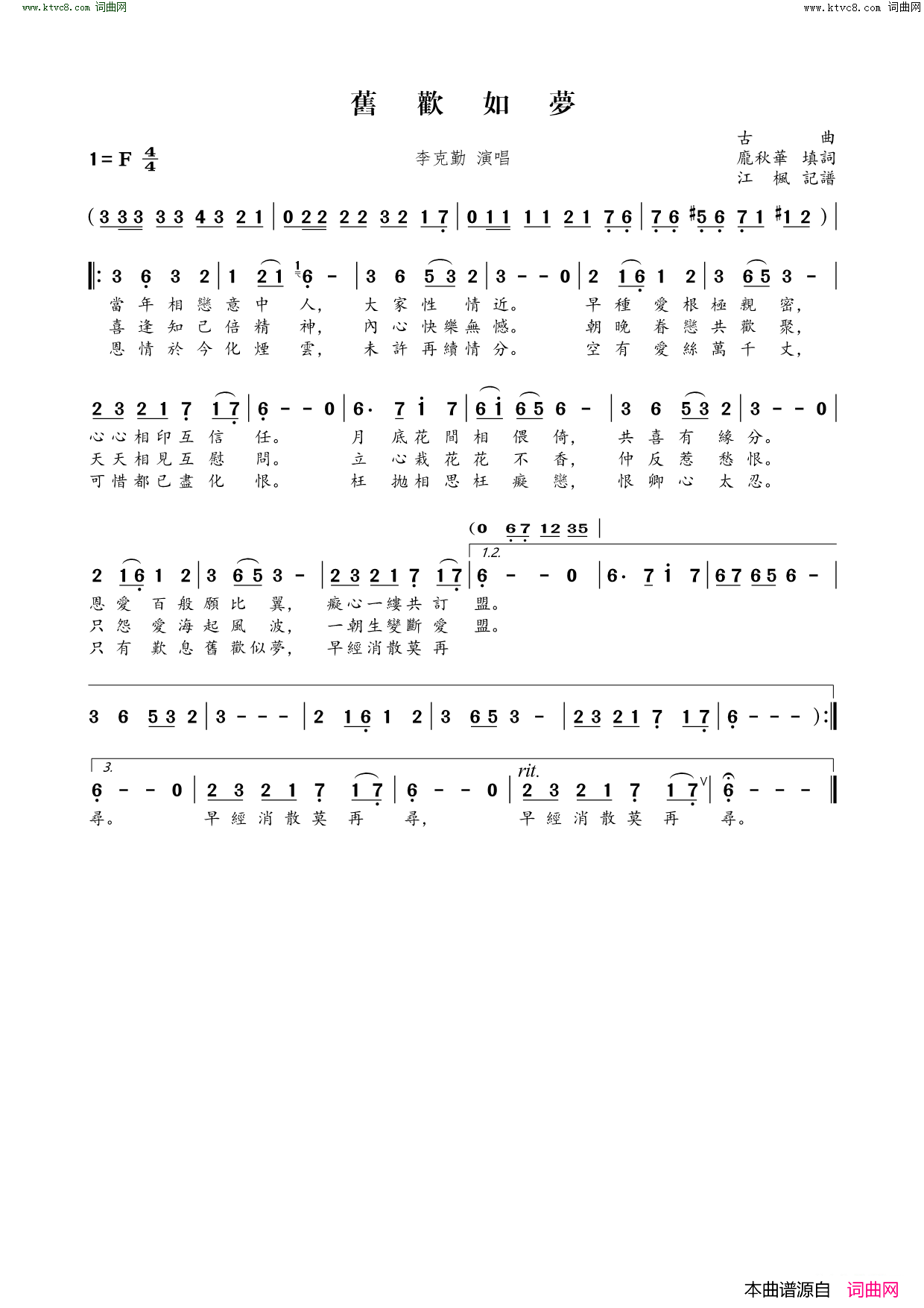 旧欢如梦简谱-李克勤演唱-庞秋华词曲1