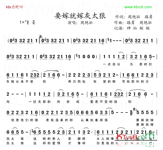 要嫁就嫁灰太狼简谱-周艳泓演唱1