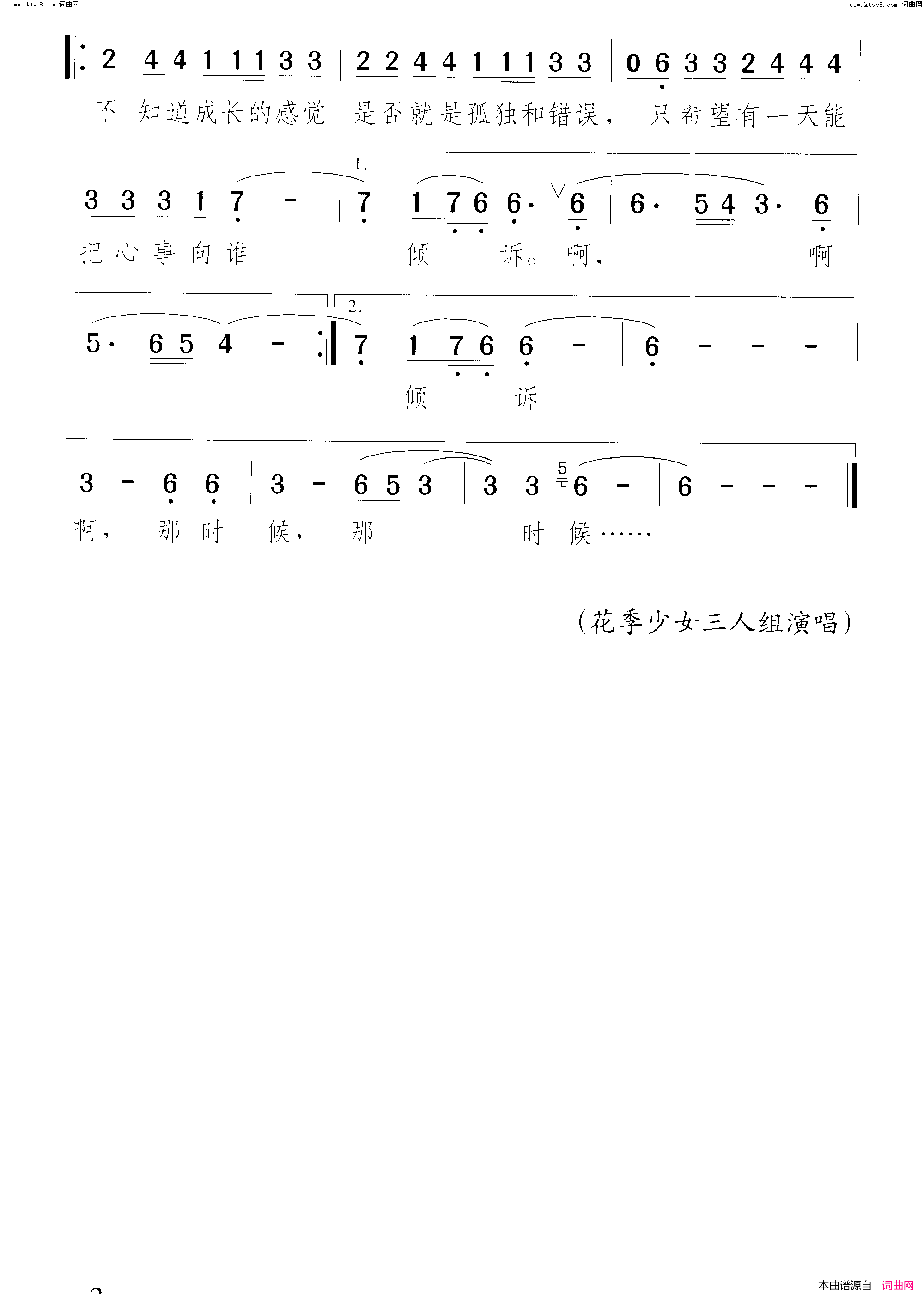 成长的感觉简谱1