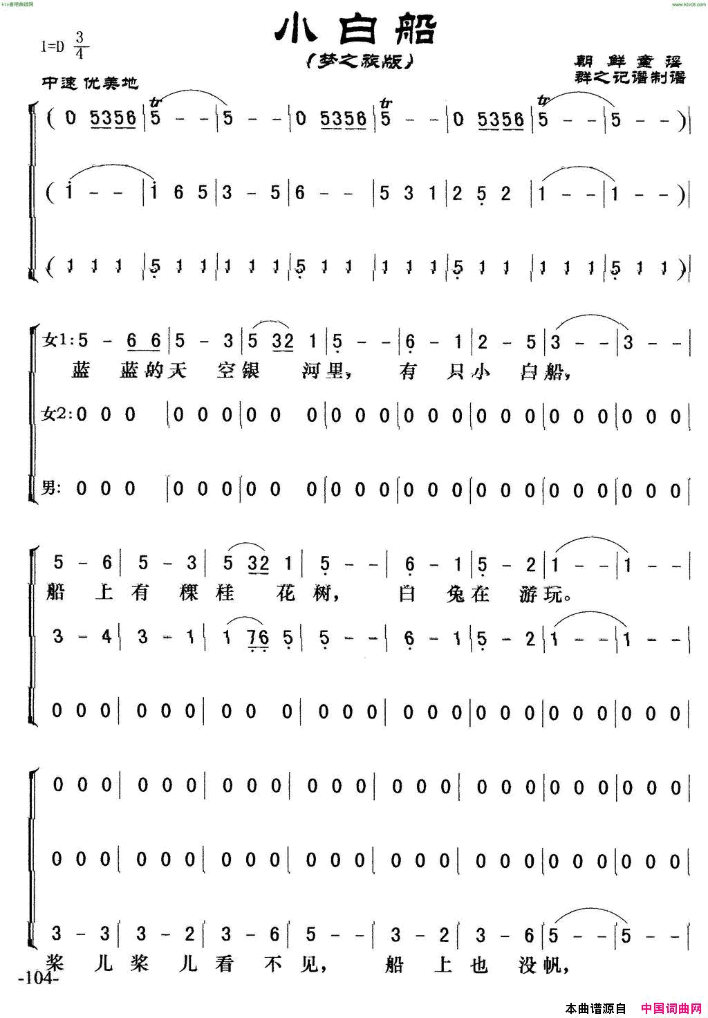小白船梦之旅合唱版简谱1
