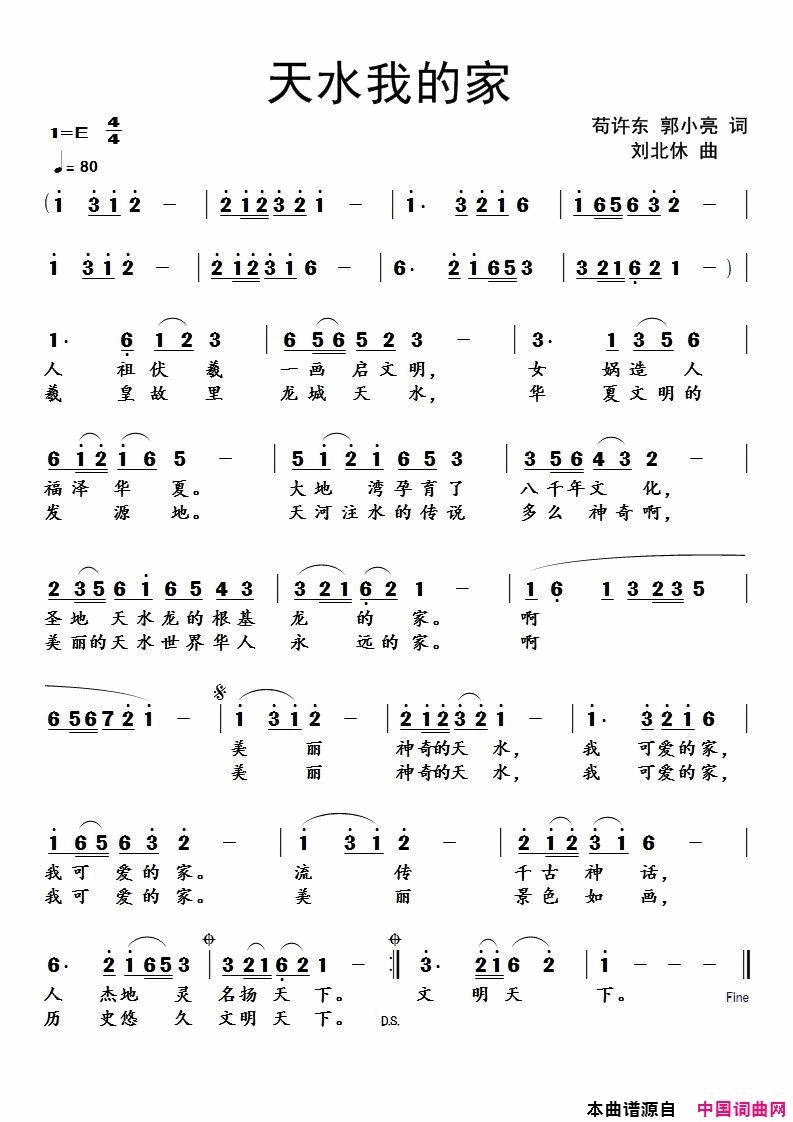 天水我的家简谱1