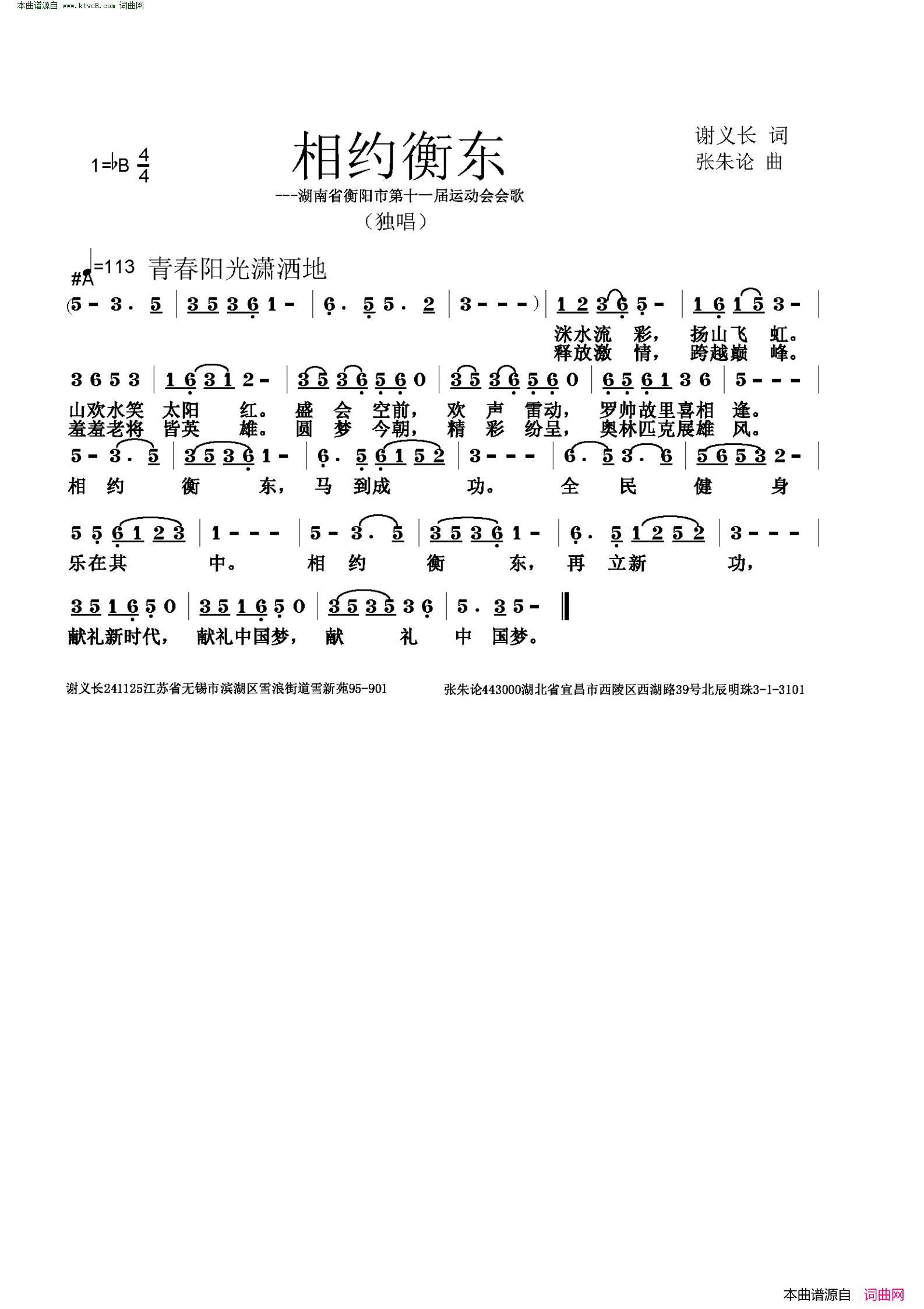 相约衡东简谱1