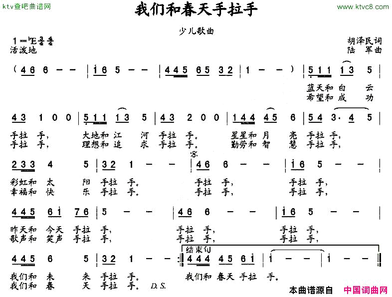 我们和春天手拉手胡泽民词陆军曲简谱1