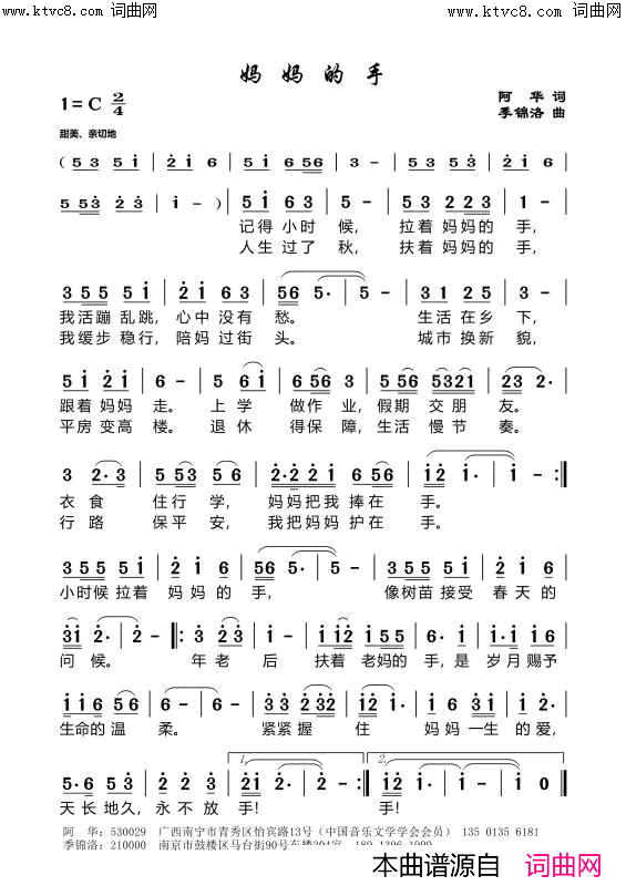 妈妈的手简谱-季锦洛曲谱1