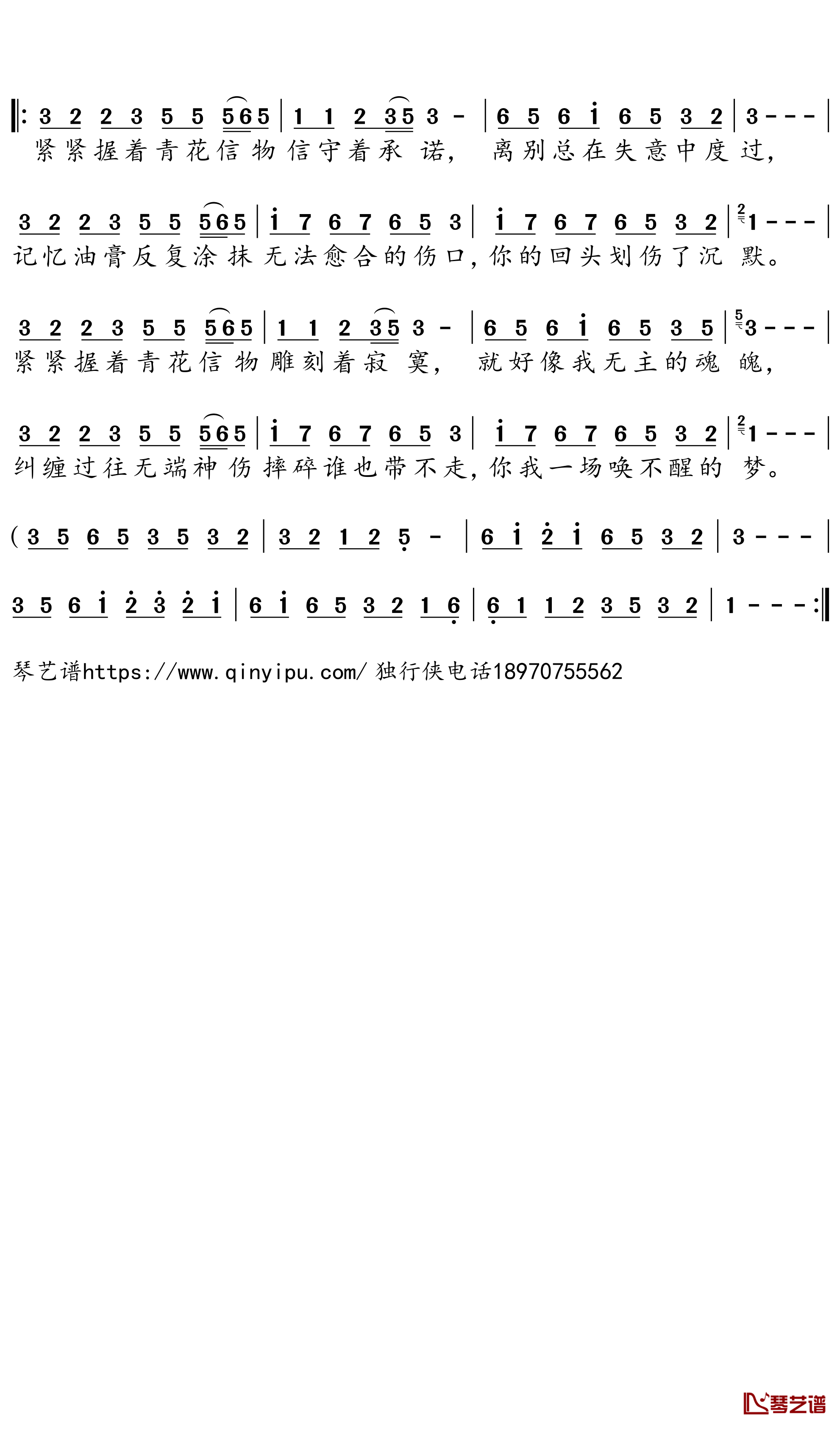 青花简谱－周传雄歌曲－独行侠曲谱2