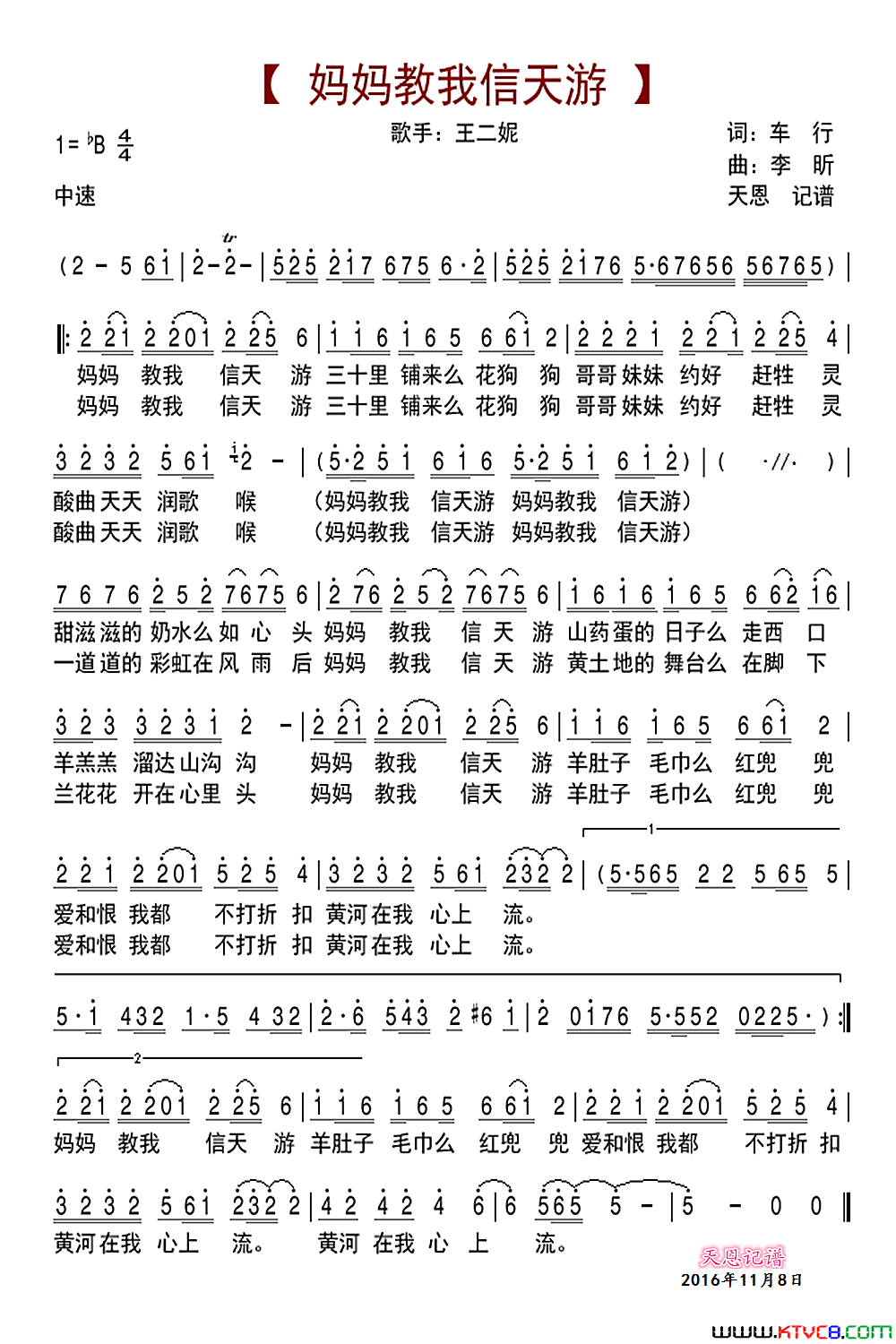 妈妈教我信天游简谱-王二妮演唱-车行/李昕词曲1