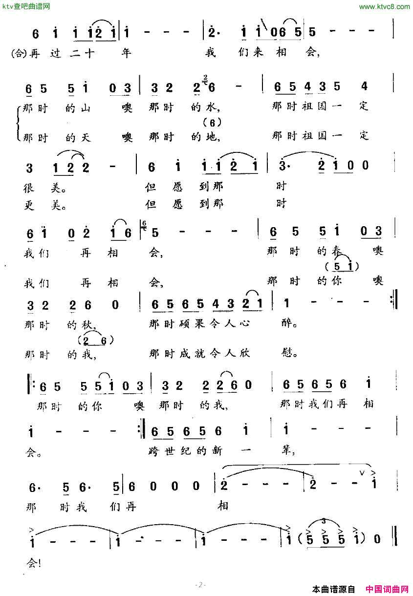 再过二十年，我们来相会简谱1