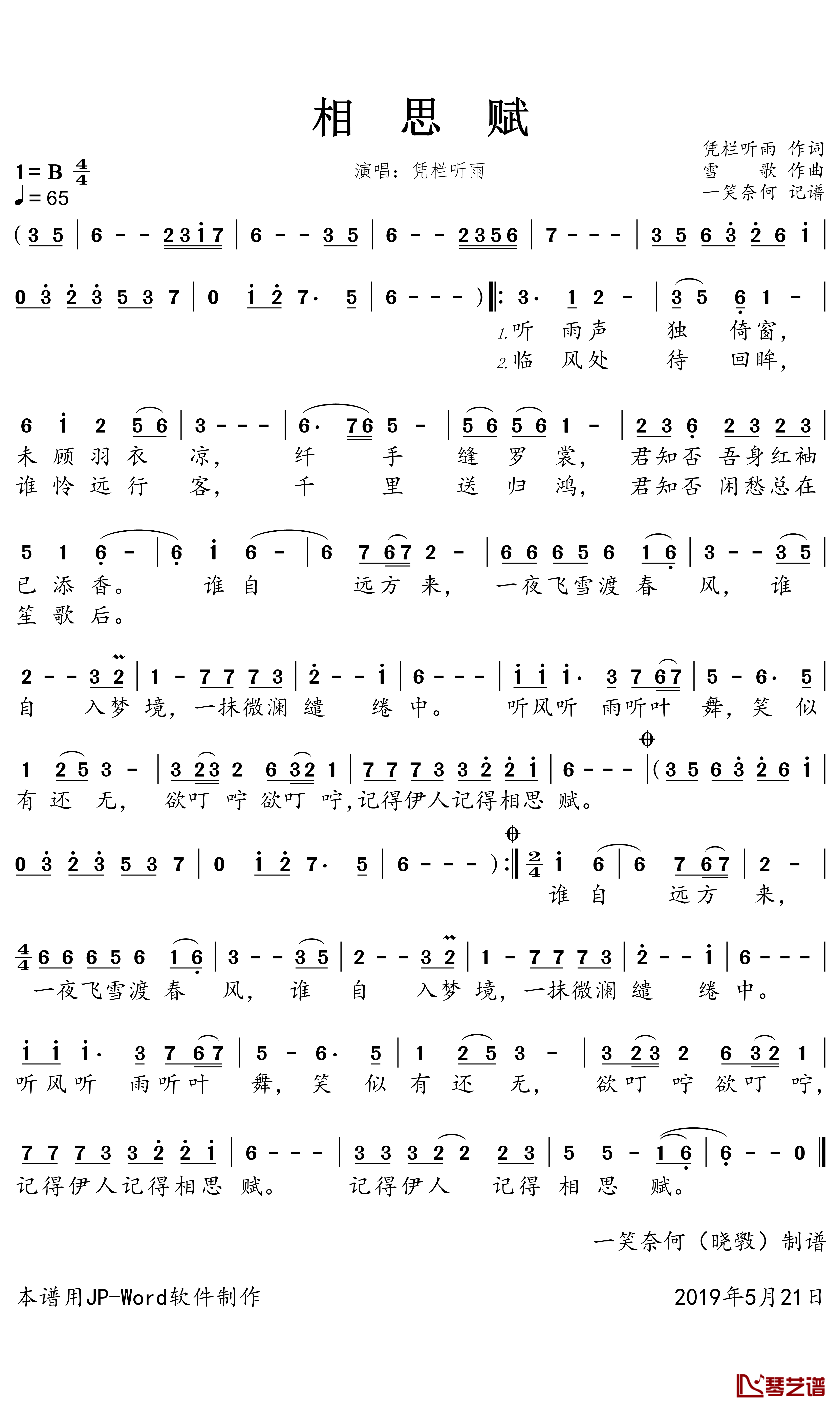 相思赋简谱(歌词)-凭栏听雨演唱-一笑奈何晓斅曲谱1