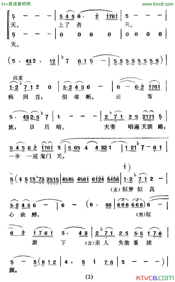 电影《北斗》插曲4首简谱1