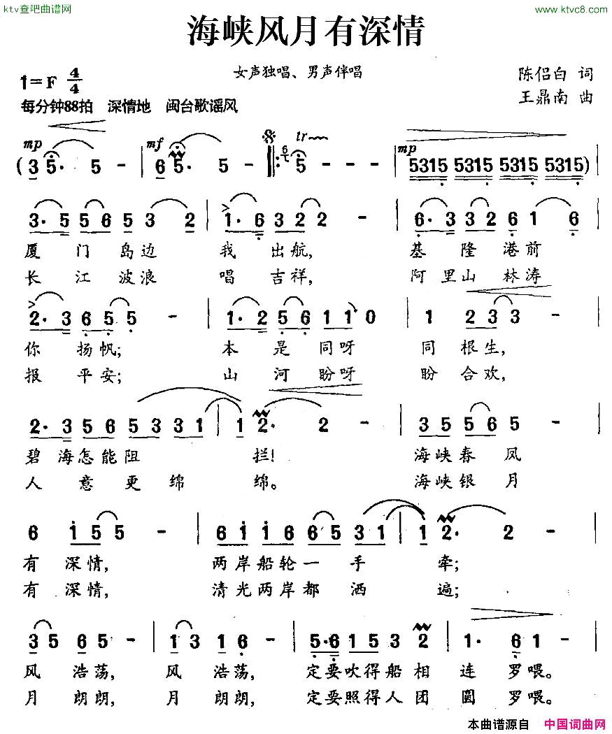 海峡风月有深情独唱+伴唱简谱1