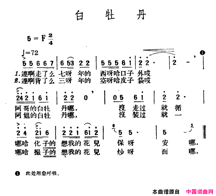 白牡丹青海民歌、王云阶选编简谱1