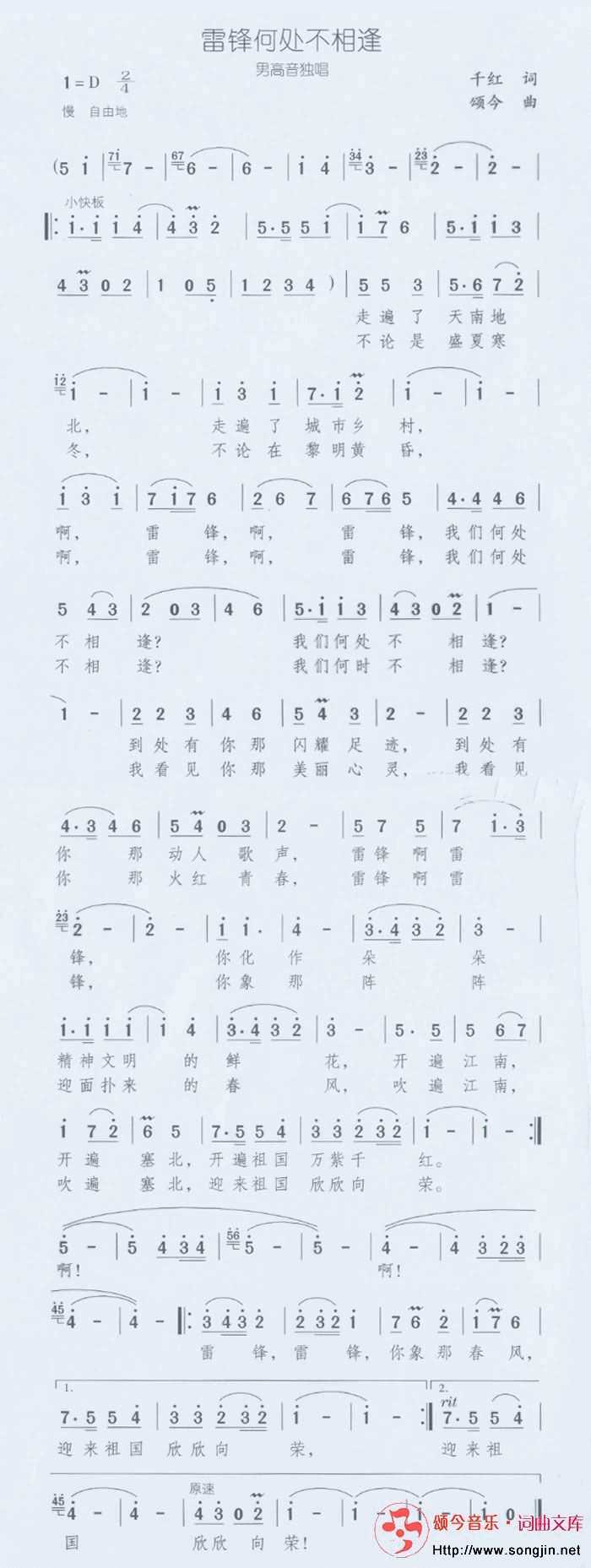 雷锋何处不相逢简谱-颂今音乐演唱-千红/颂今词曲1