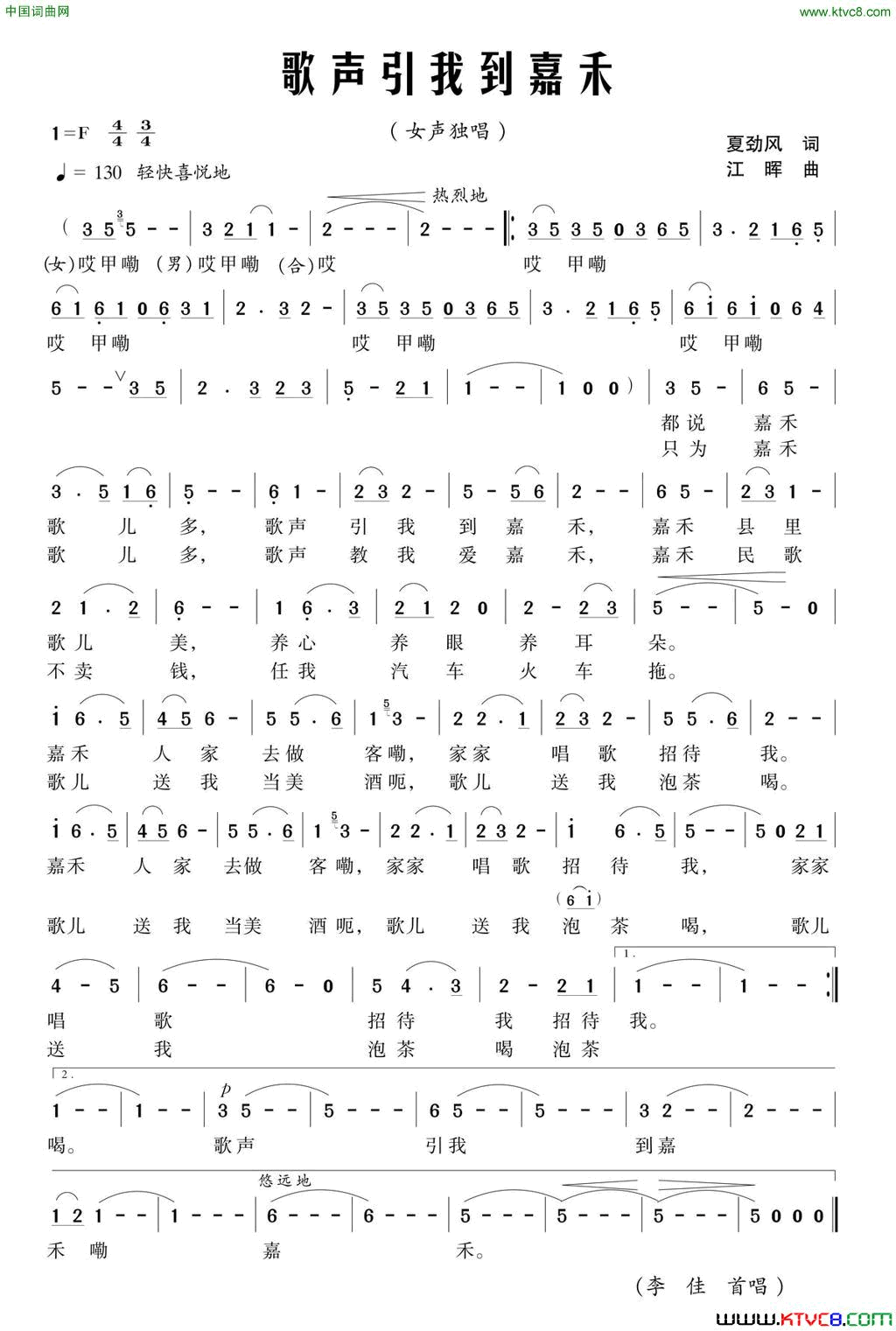 歌声引我到嘉禾简谱-李佳演唱-夏劲风/江晖词曲1
