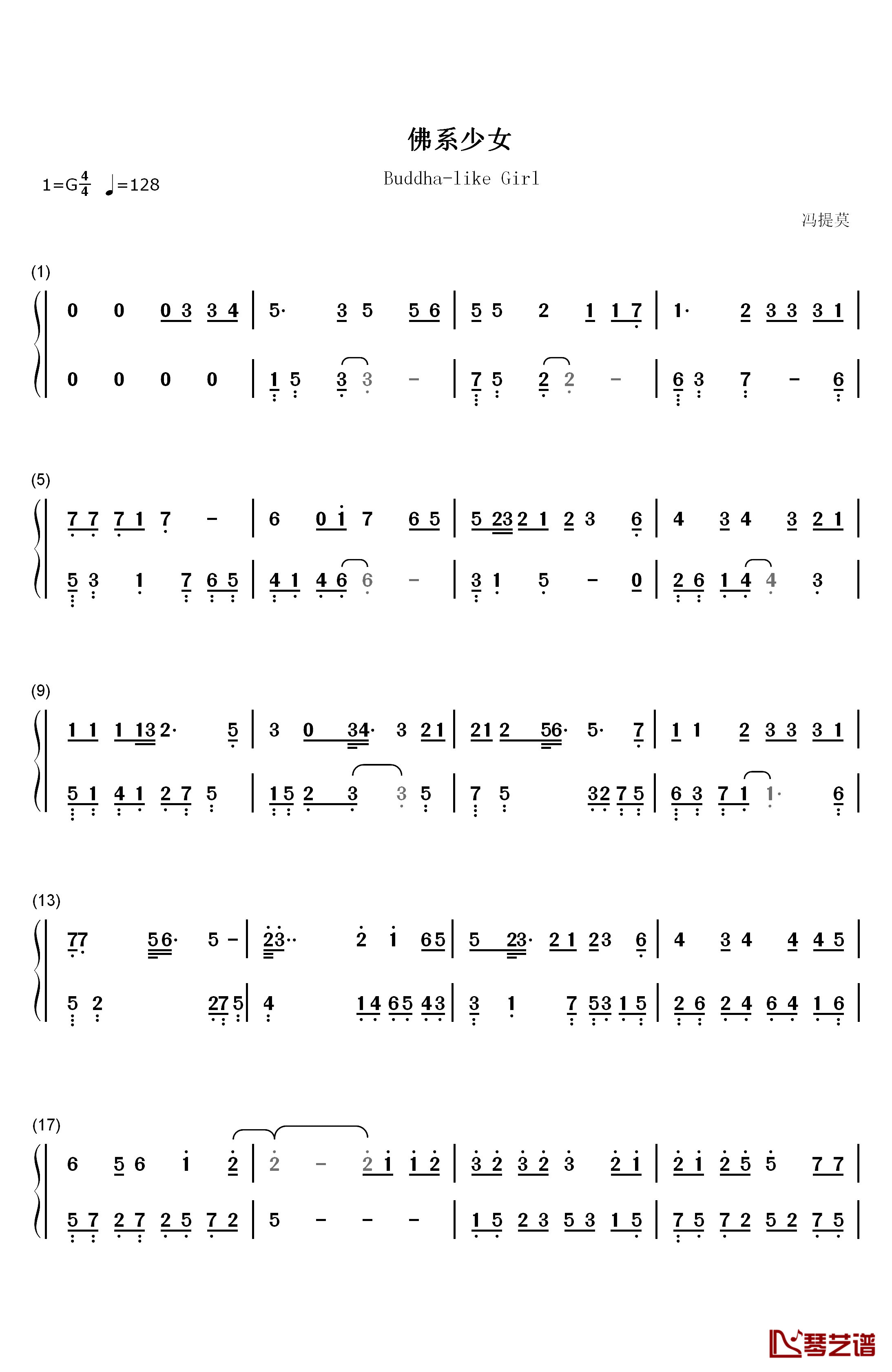 佛系少女钢琴简谱-数字双手-冯提莫1