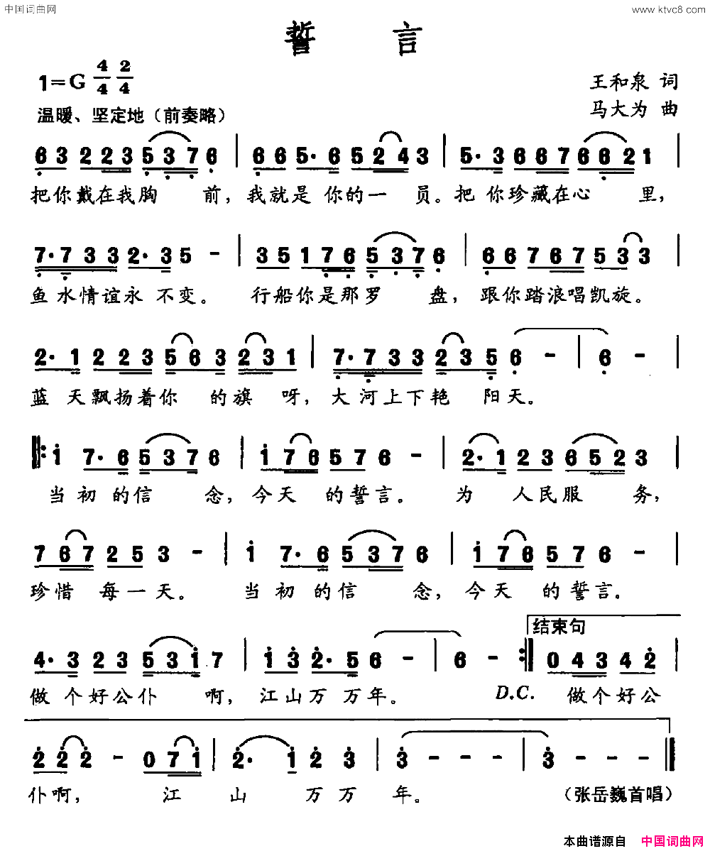 誓言王合泉词马大为曲誓言王合泉词 马大为曲简谱-张岳巍演唱-王合泉/马大为词曲1