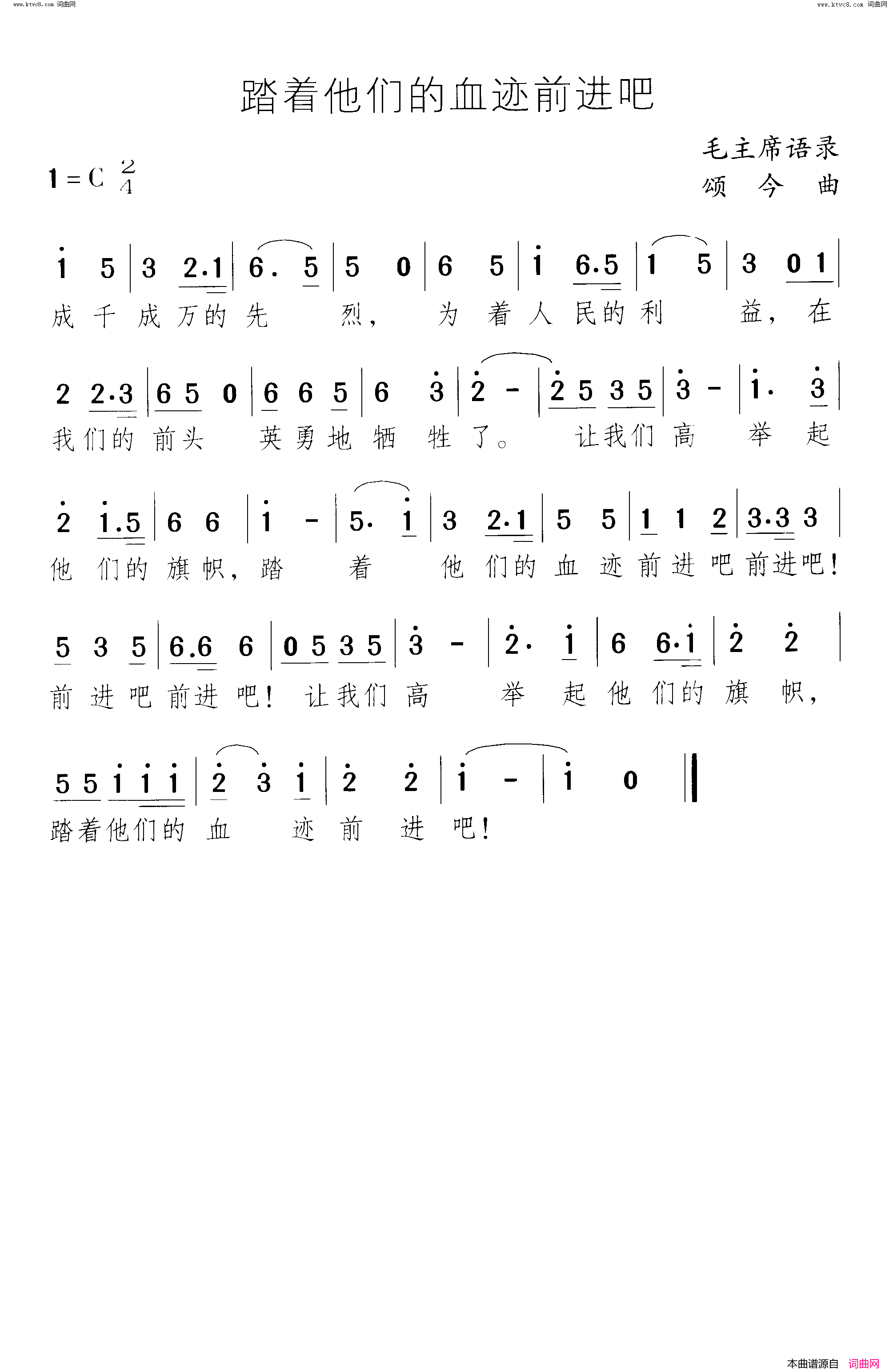 踏着他们的血迹前进吧 语录歌简谱1