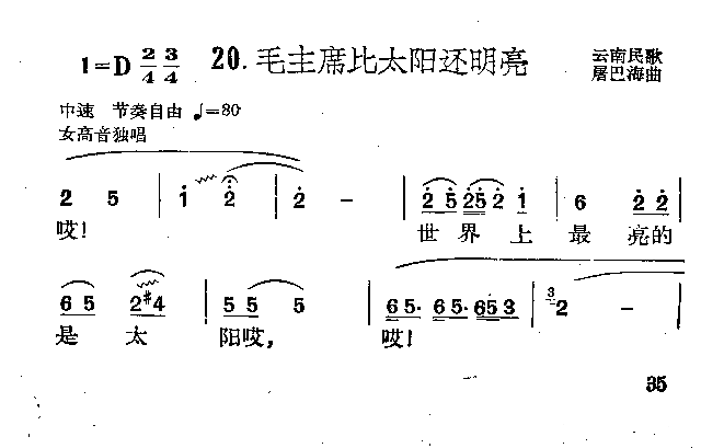 毛主席比太阳还明亮简谱1