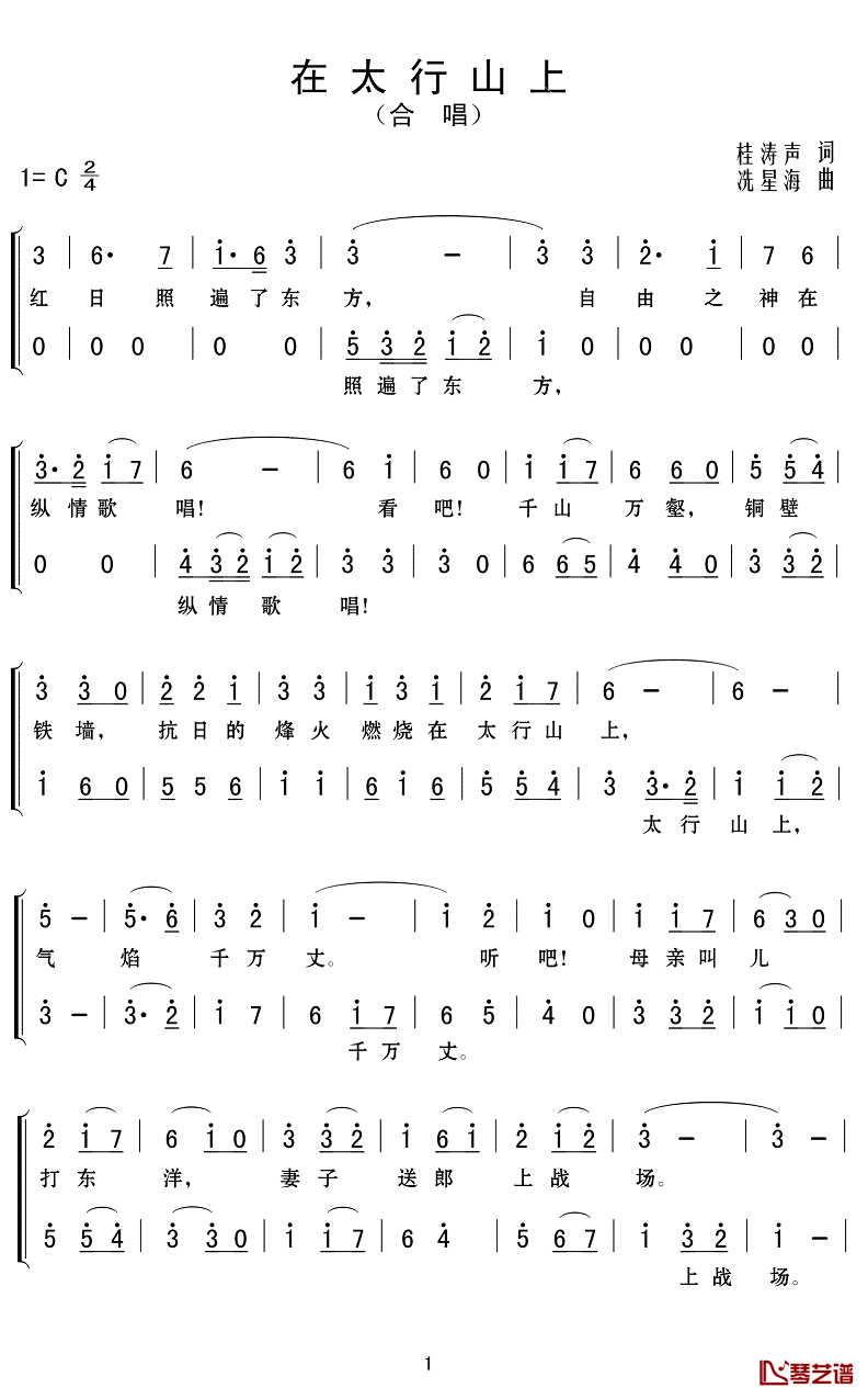 在太行山上简谱(歌词)-中国交响乐团合唱团演唱-Z.E.Z.曲谱1
