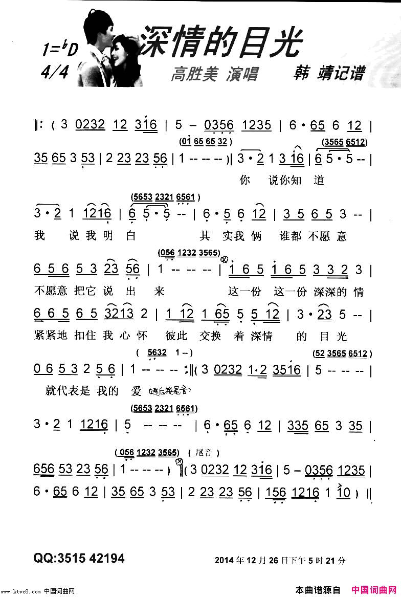 深情的目光经典老歌【彩谱】简谱-高胜美演唱1