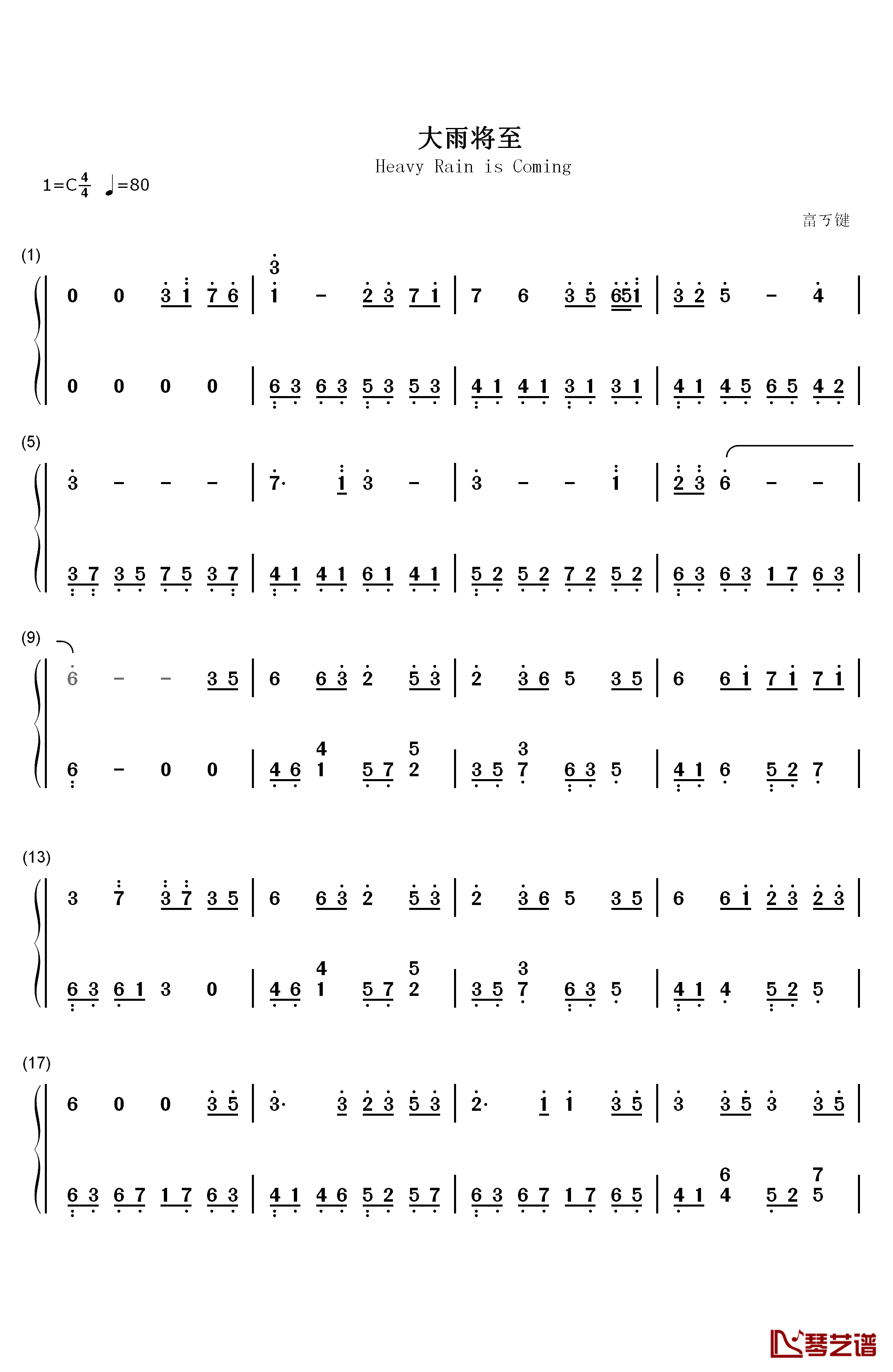 大雨将至钢琴简谱-数字双手-徐佳莹1