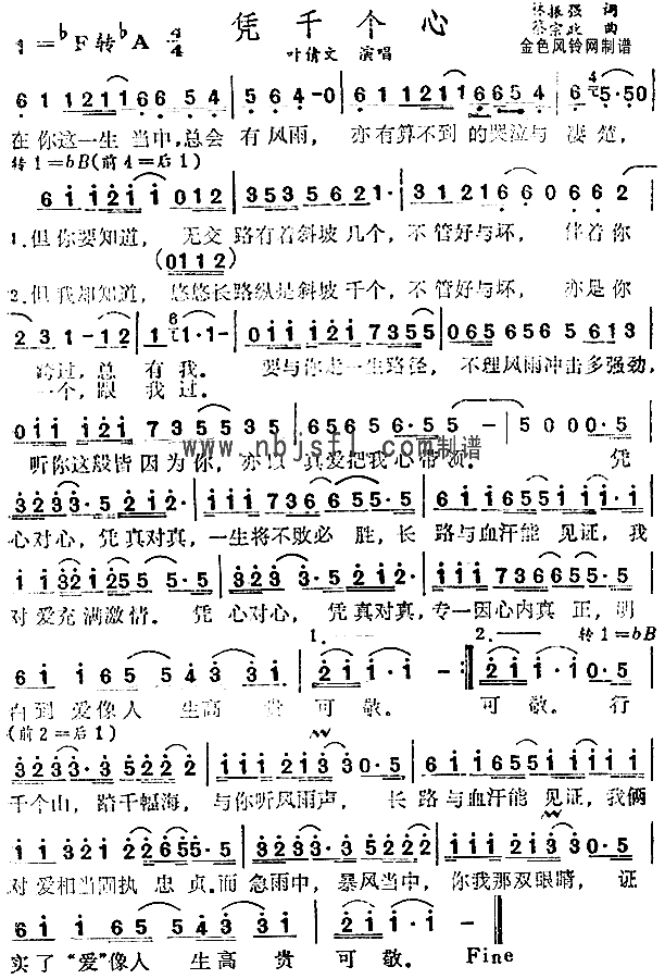 凭千个心粤语简谱1