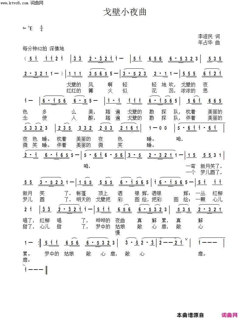 戈壁小夜曲简谱1