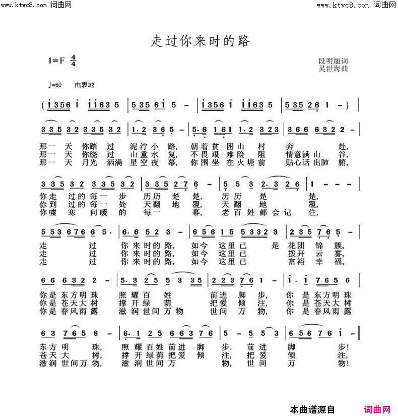 走过你来时的路简谱1