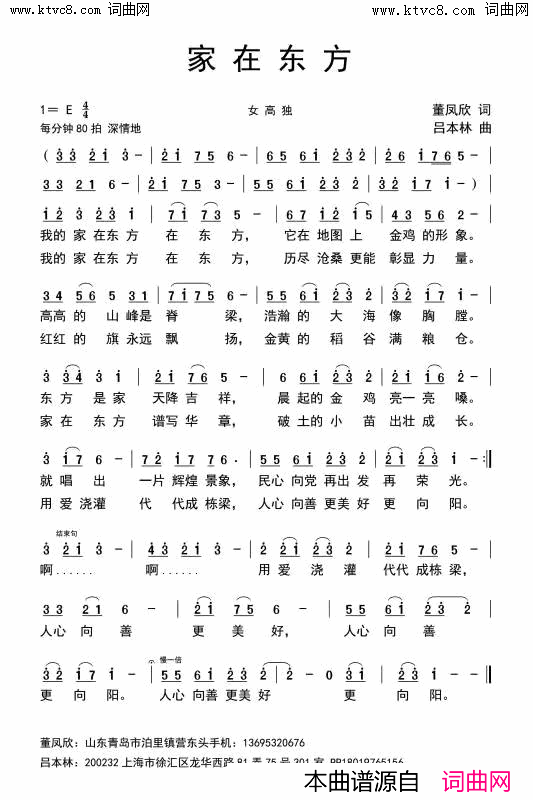 家在东方简谱1