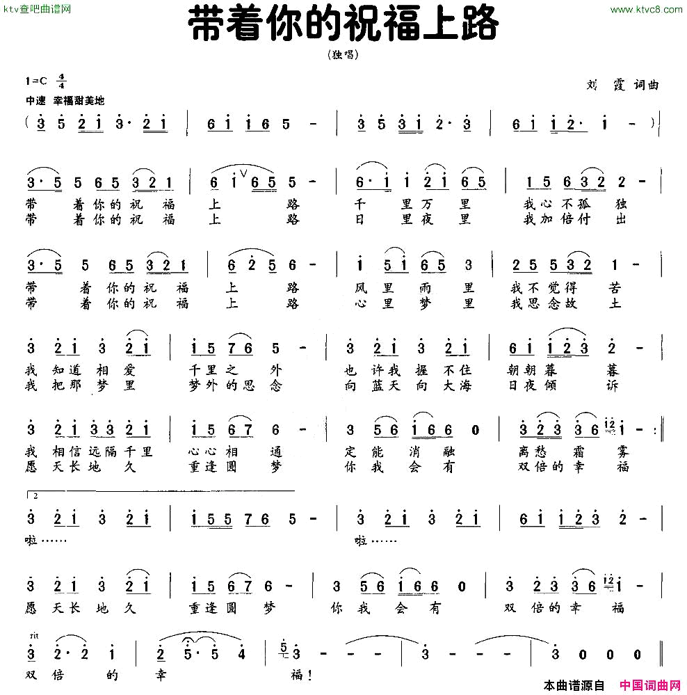 带着你的祝福上路简谱1