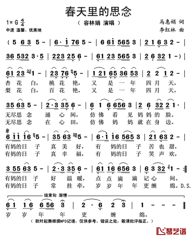 春天里的思念简谱(歌词)-李红林演唱-秋叶起舞记谱上传1