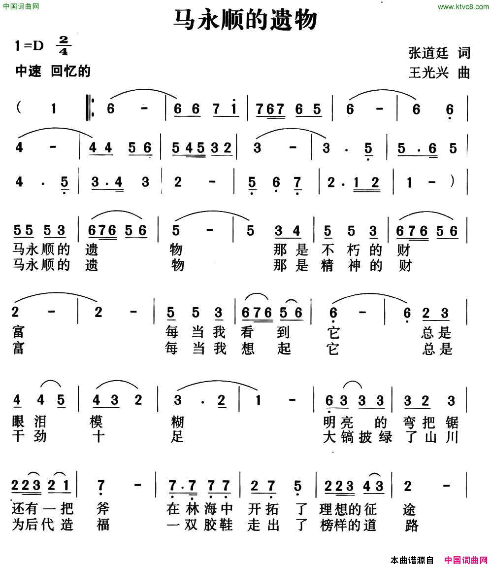 马永顺的遗物简谱1