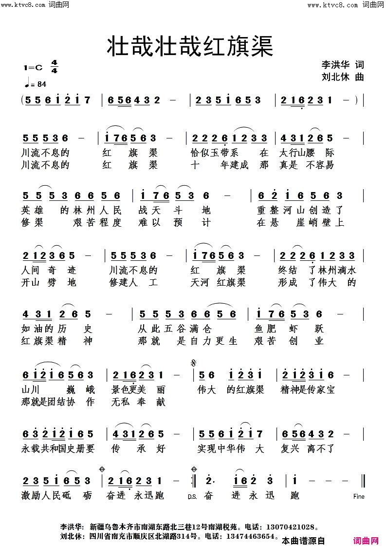 壮哉壮哉红旗渠简谱-刘北休曲谱1