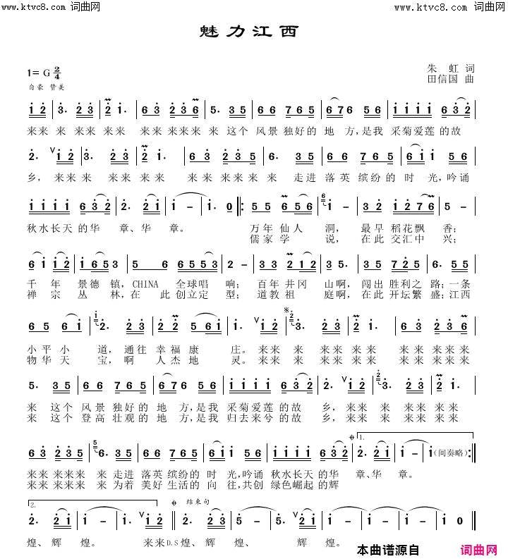 魅力江西简谱-白天鹅组合演唱-朱虹/田信国词曲1