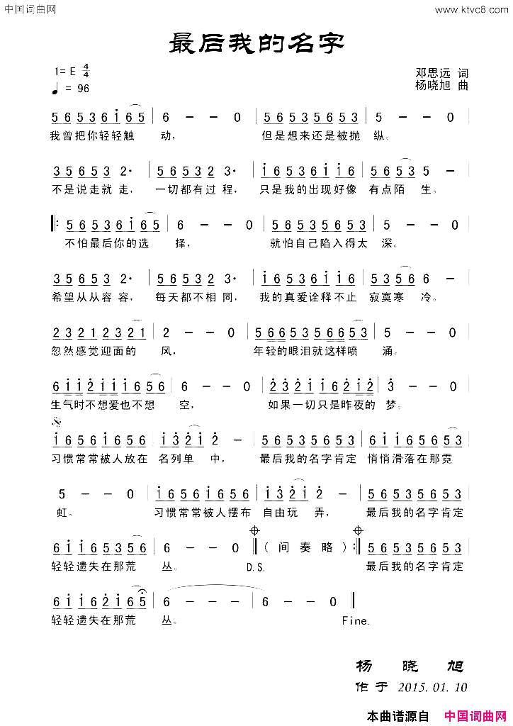 最后我的名字简谱1