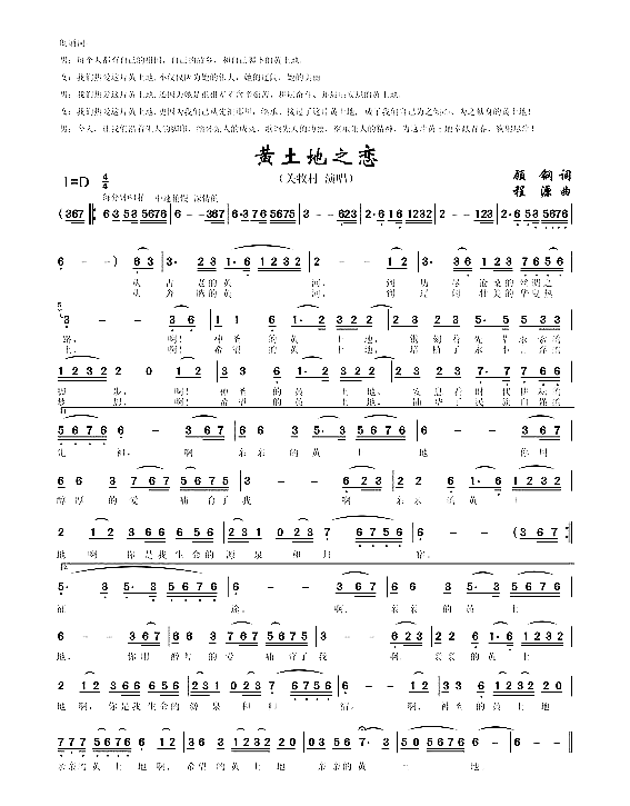 黄土地之恋大型音乐史诗《祖国万岁》选曲简谱-关牧村演唱-源钢/程源词曲1