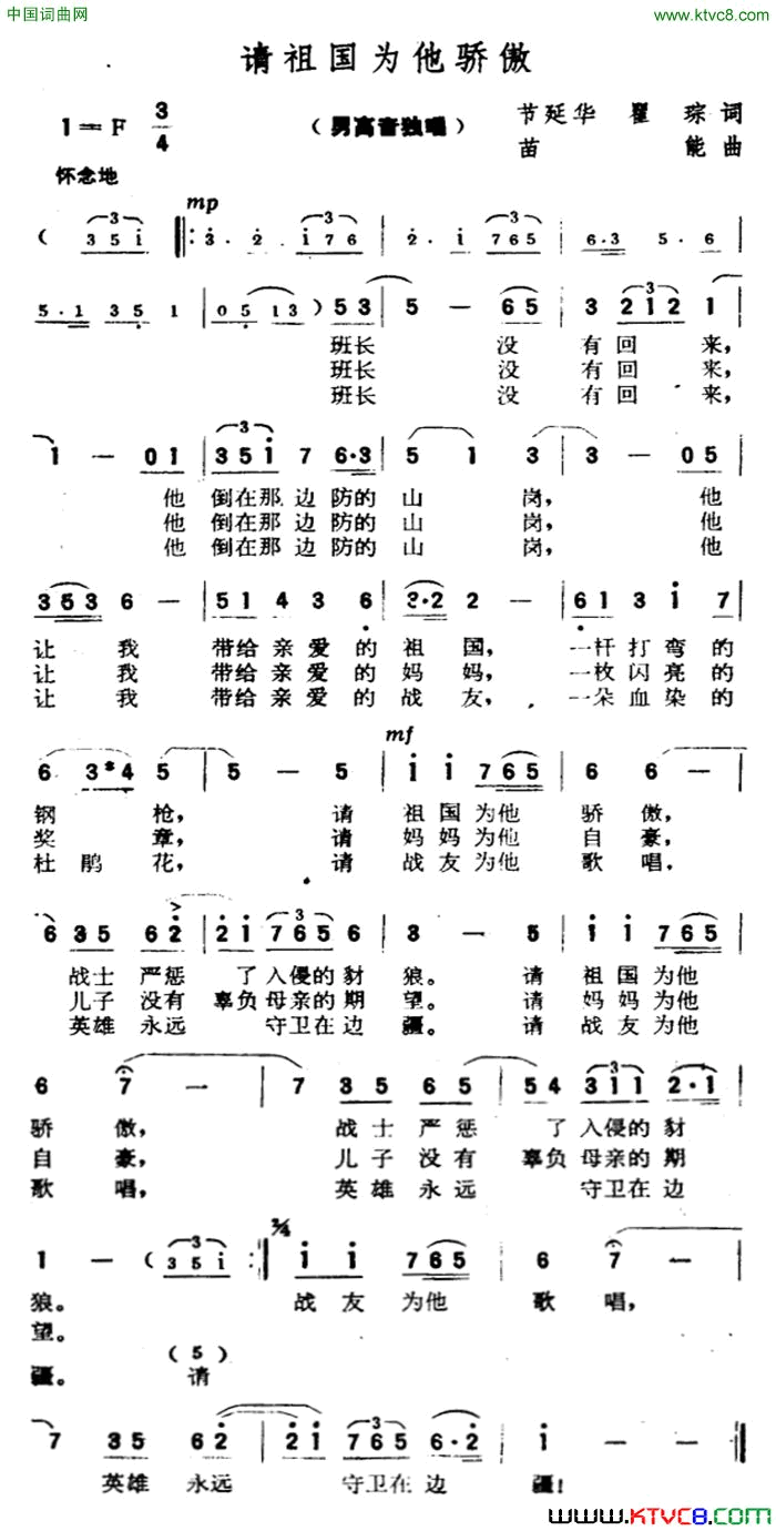 请祖国为他骄傲简谱1